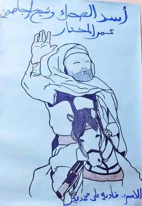 Artwork: لوحة أسد الصحراء - للطِفلة فادية علي بدر