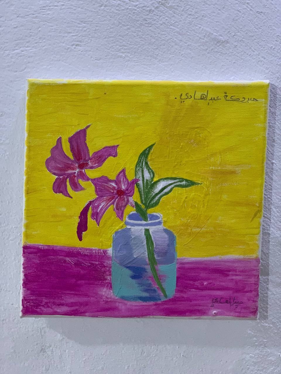 Artwork: الحياة