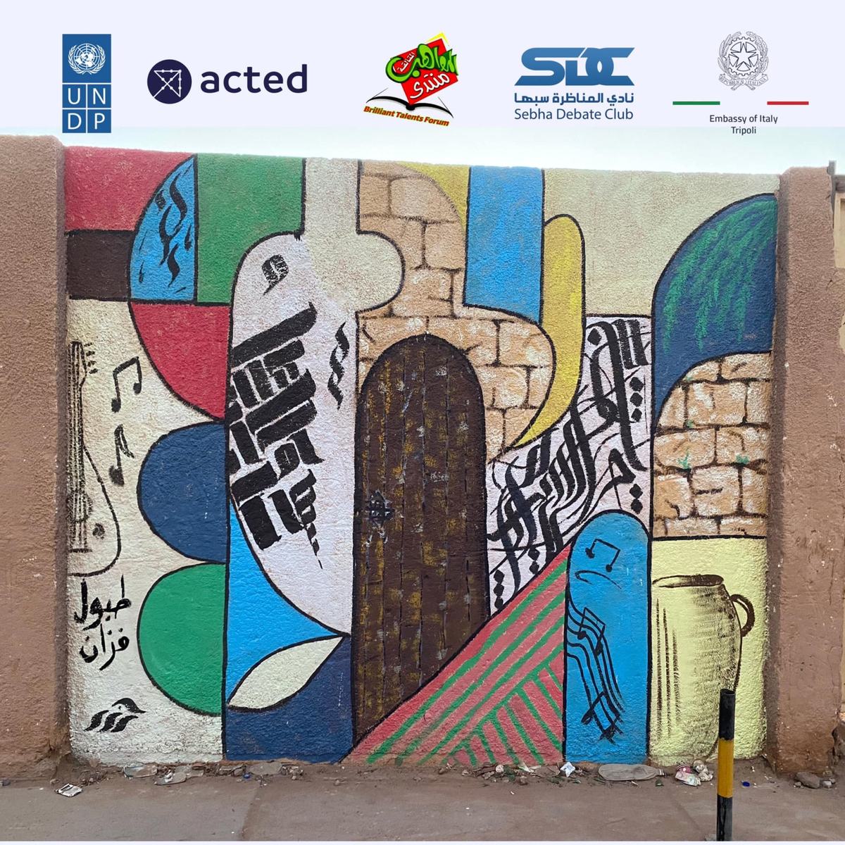 Artwork: جدارية طبول فزان