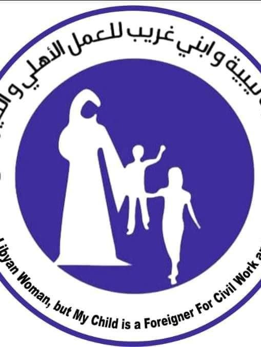 Profile: جمعية ليبية وابني غريب للعمل الاهلي والخيري
