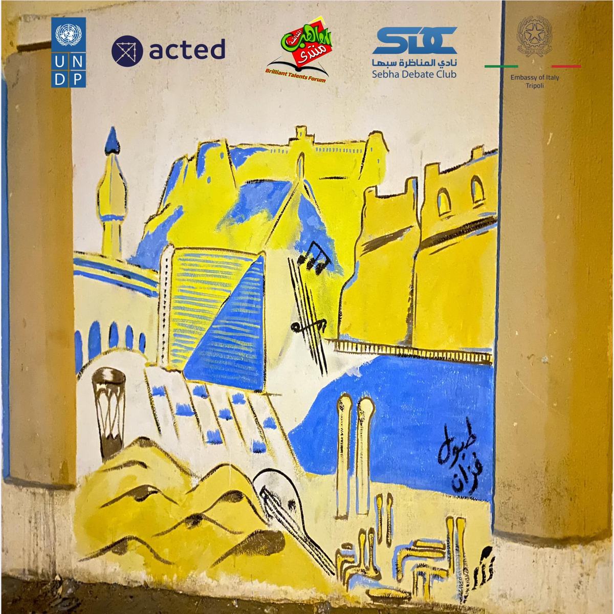 Artwork: جدارية طبول فزان