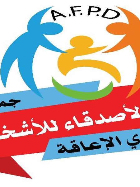 Profile: جمعية الأصدقاء  للأشخاص ذوي الإعاقة