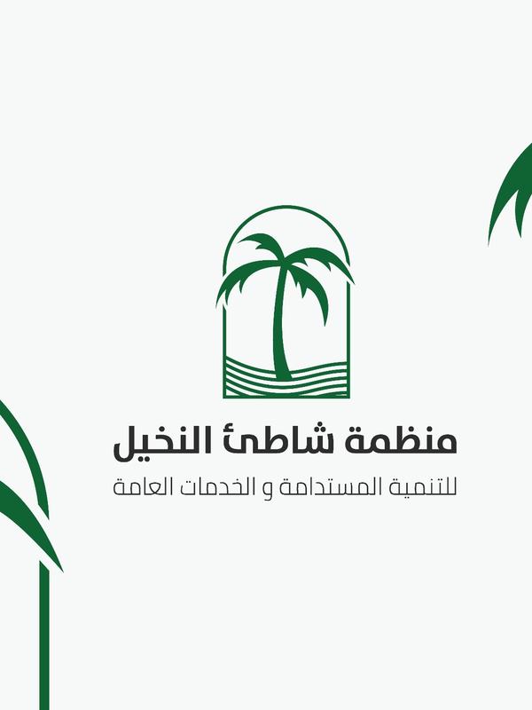 Profile: منظمة شاطئ النخيل للتنمية المستدامة